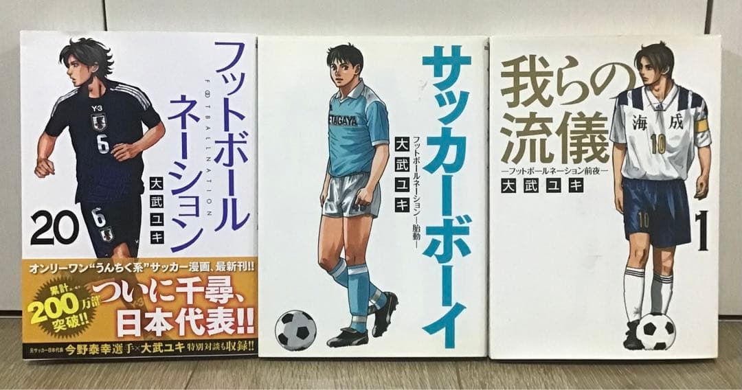 【ごぼう太郎】「フットボールネーション」〜20巻「サッカーボーイ」