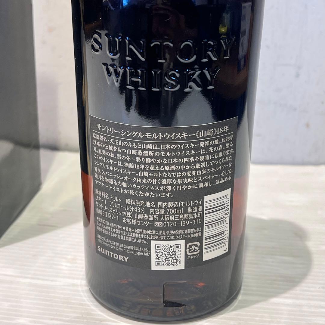 新品未使用　山崎 18年 シングルモルトウイスキー 700ml