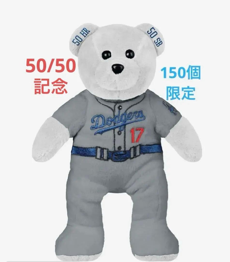 【大谷翔平】50/50記念TEAMベア！150個限定！新品未開封！ぬいぐるみ