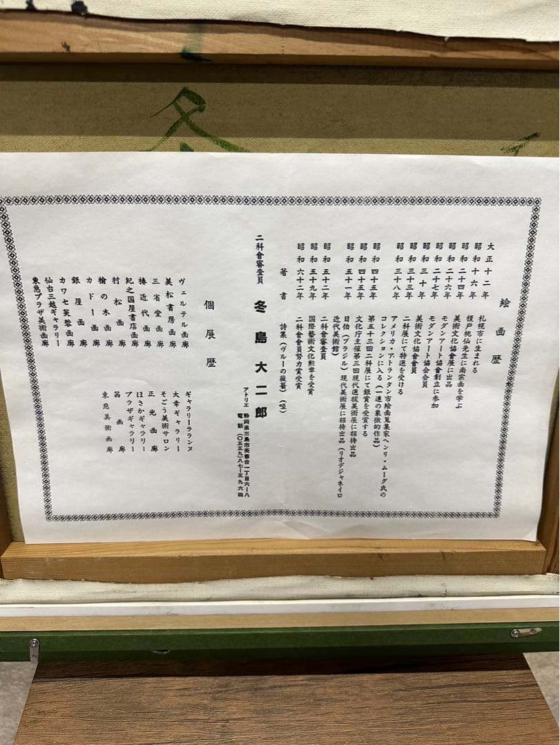 独特の色彩でパリ・モンマルトルを描き続けました 冬島大二郎「モンマルトル」油彩画