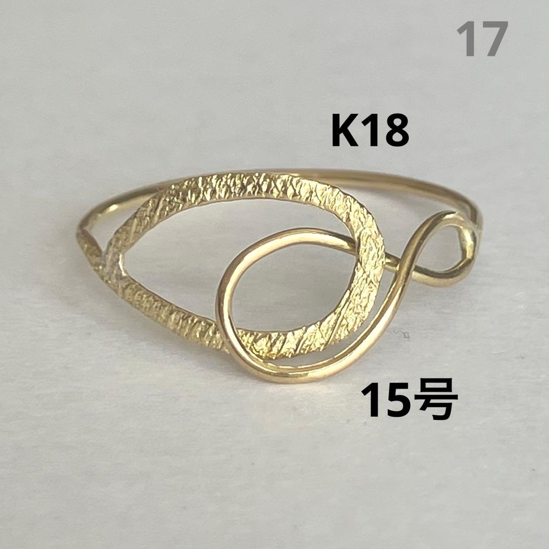 K18 18金 15号　リング　17