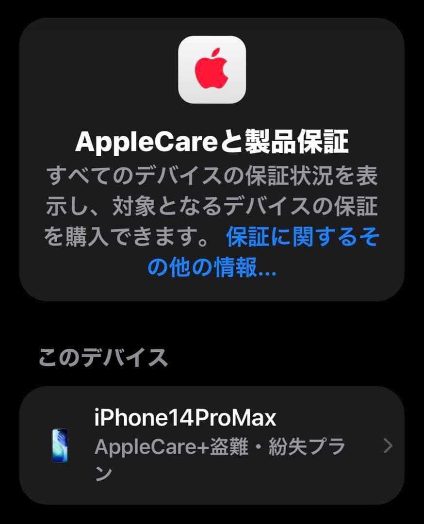 iPhone 14 ProMax ディープパープル256G極美eSIMフリー