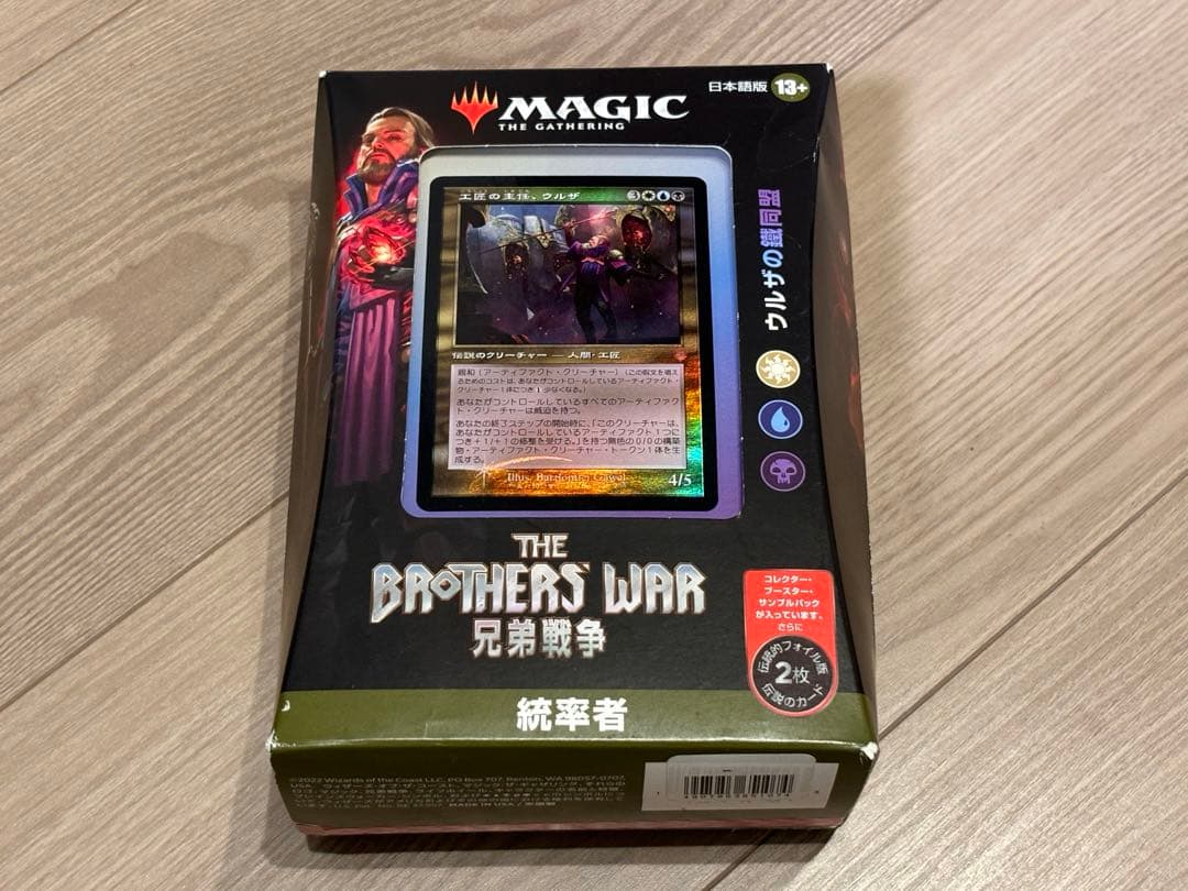 MTG　統率者 兄弟戦争　ウルザの鐵同盟