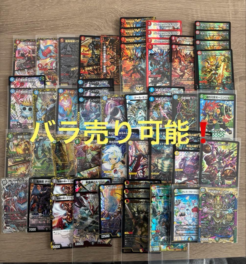 デュエマ まとめ売り 引退品