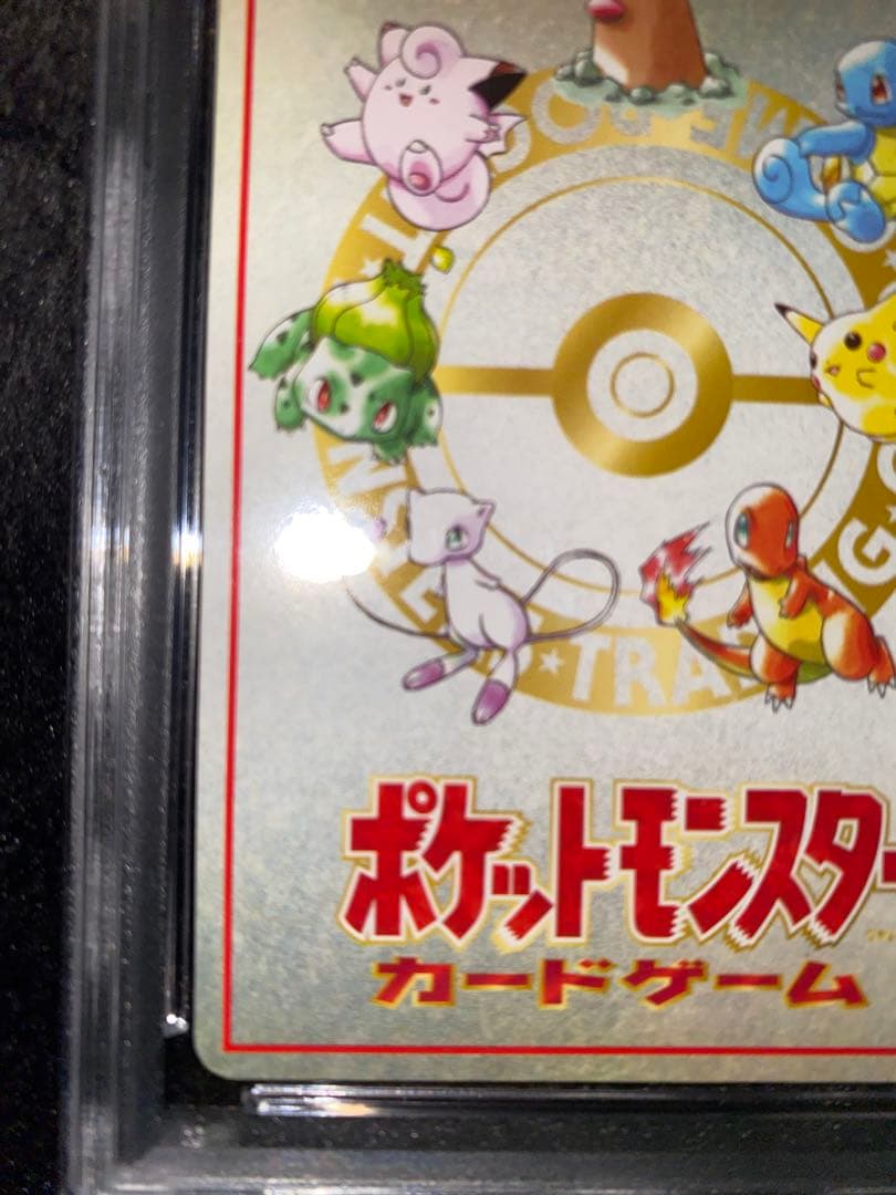 PSA7【おまけ付】【最終値下】オーヤマのピカチュウ (緑版)