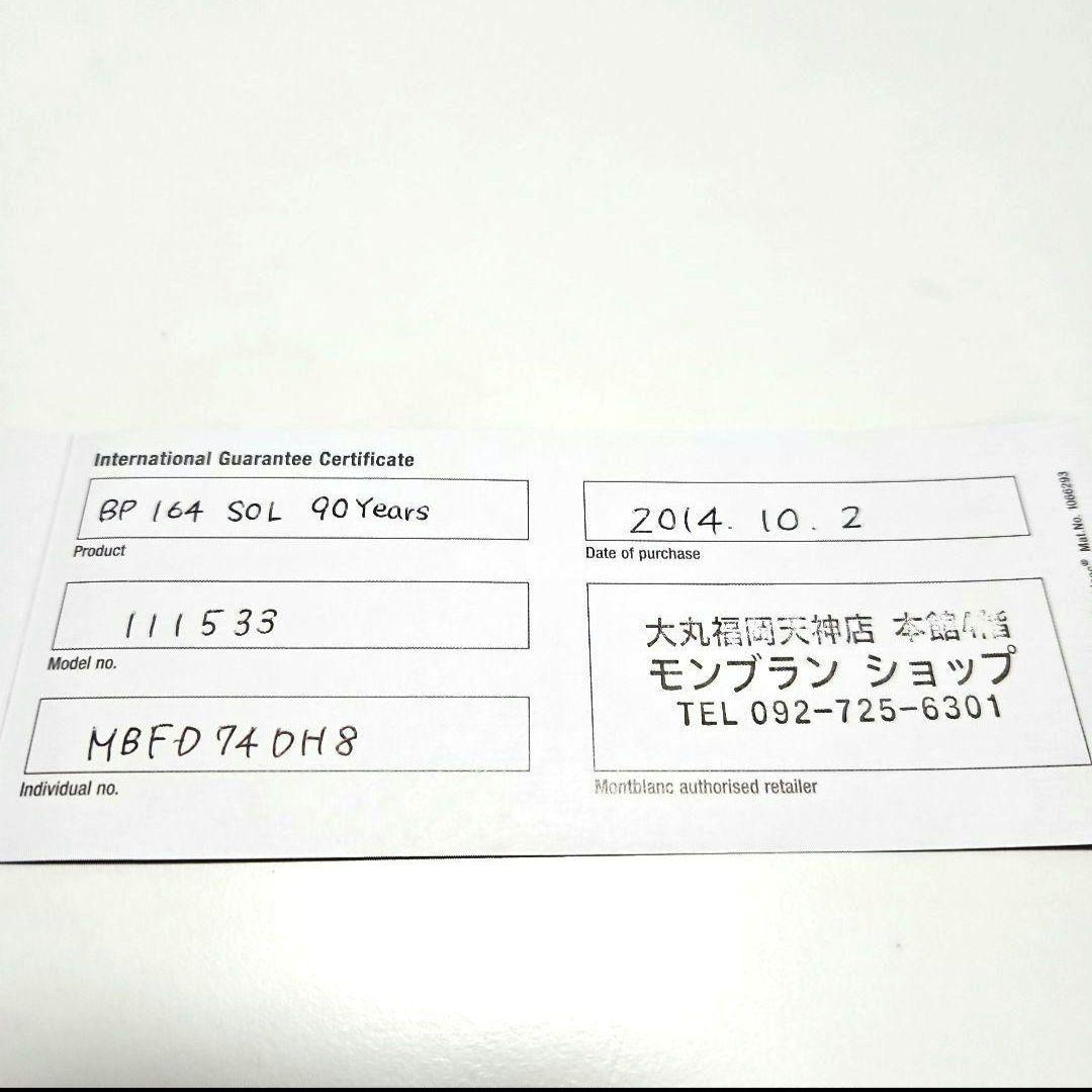 モンブラン　 マイスターシュテュック90周年SE164 クラシックボールペン