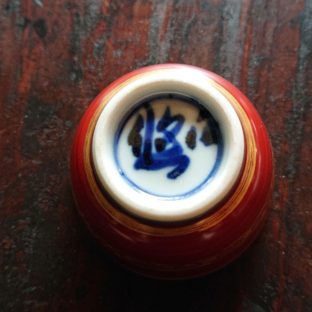 近藤悠三の金彩杯