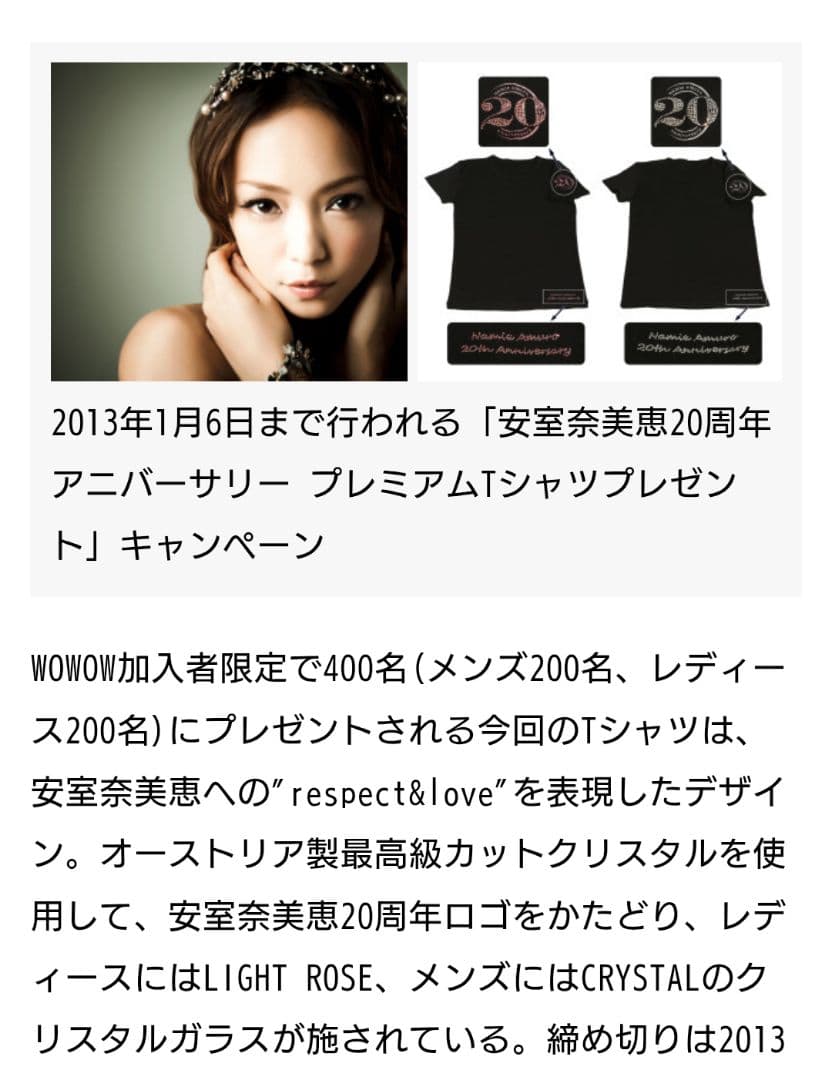 安室奈美恵　Tシャツ　wowwow 非売品