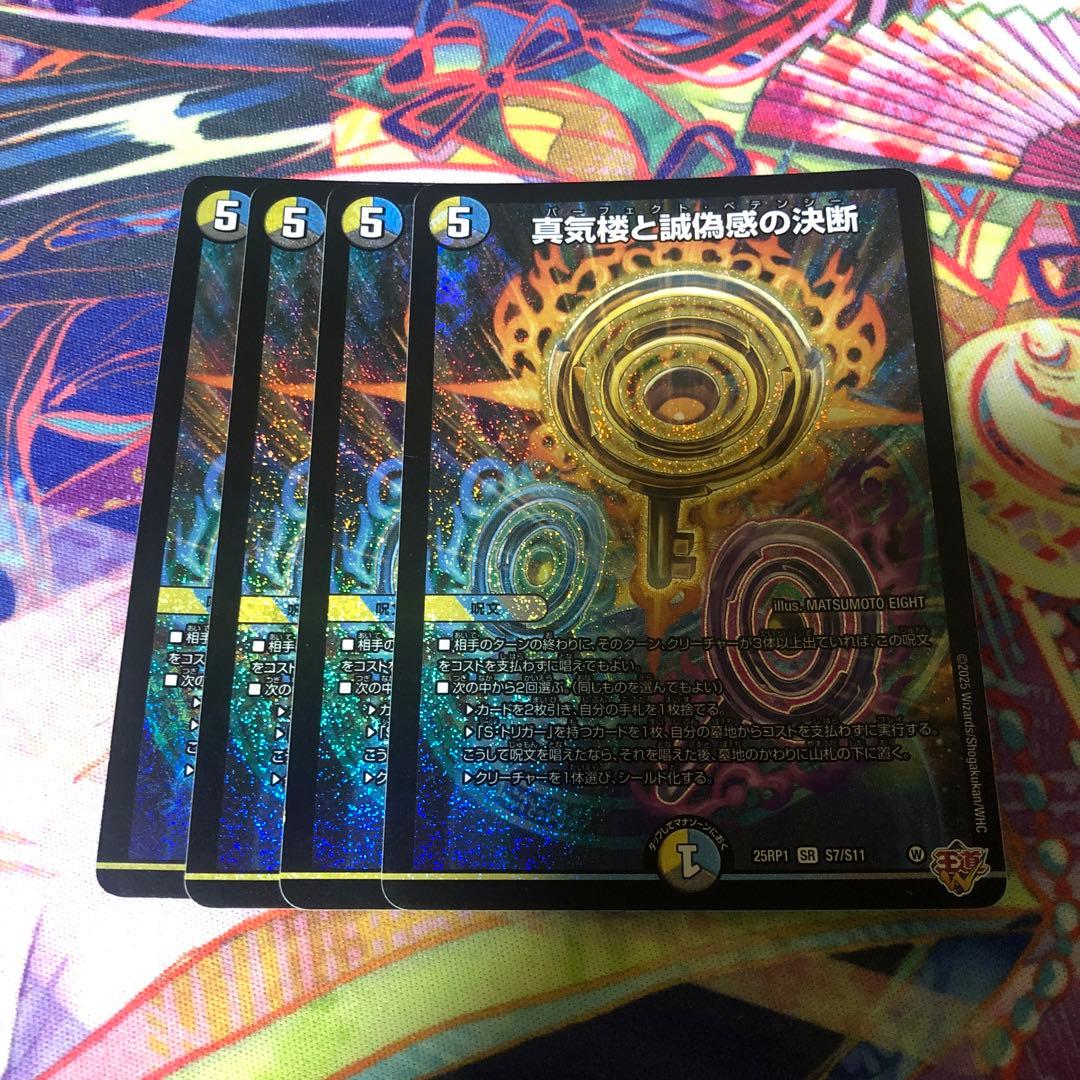 真気楼と誠偽感の決断　パーフェクトペテンシー