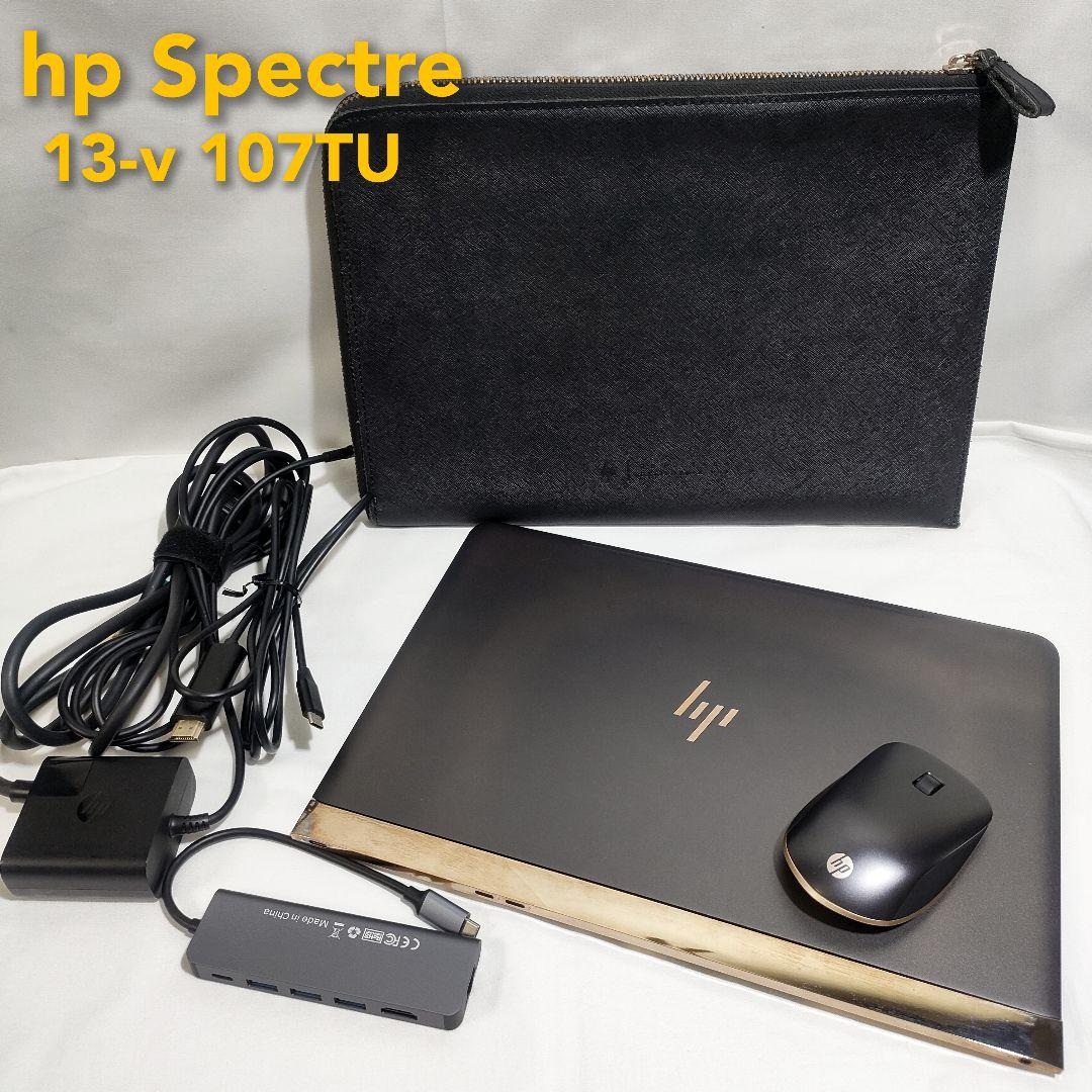 HP Spectre 13v-107TU/お得な付属品セット/匿名配送/送料無料