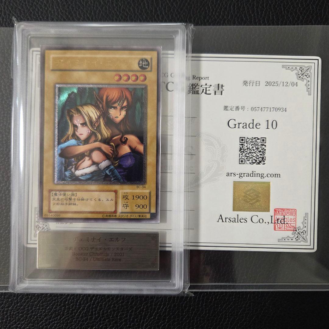 ARS10 ヂェミナイエルフ レリーフ 初期 鑑定書付き アルティメットレア