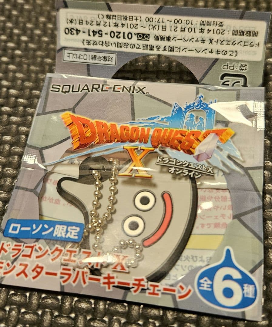 『ドラゴンクエスト』鍵　セット