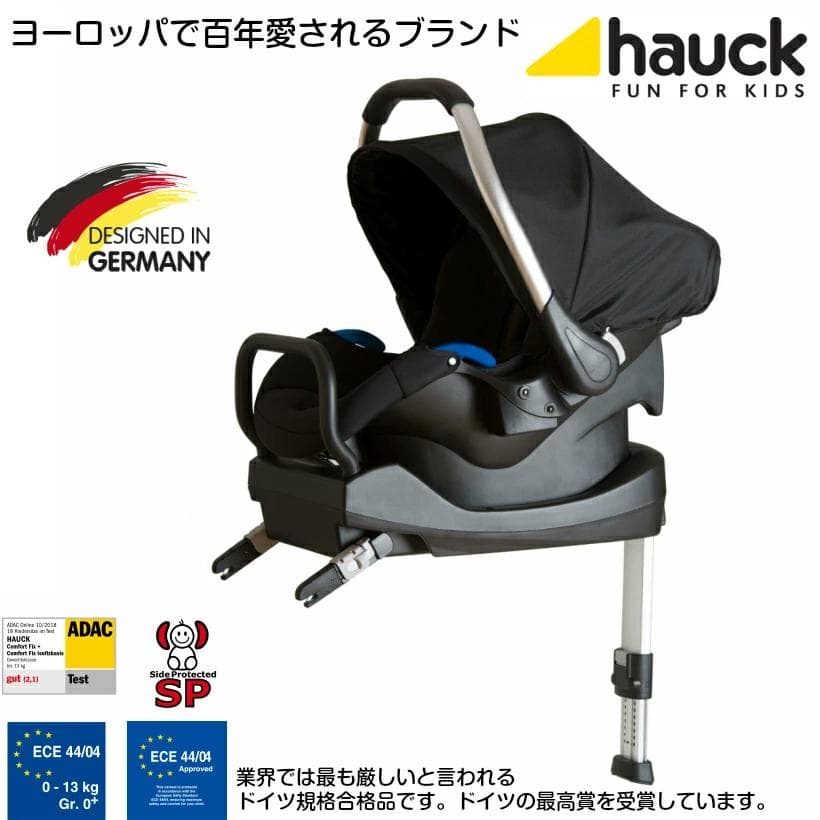 【ちゃびい】HAUCK COMFORT FIX SET