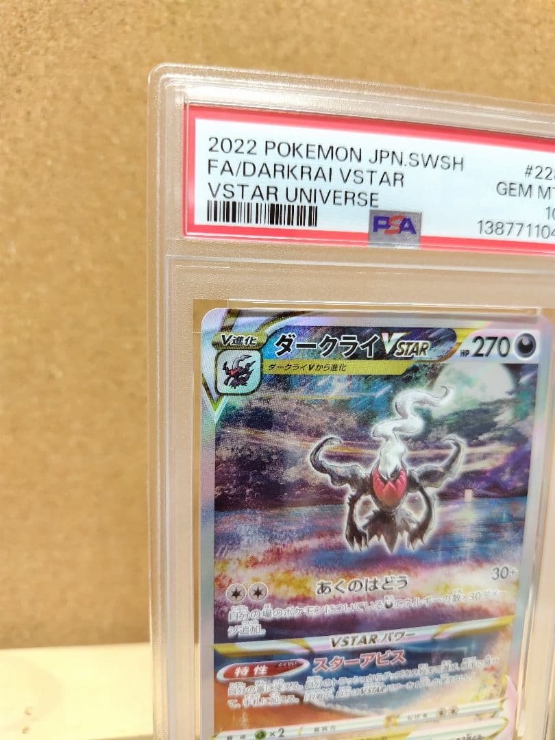 【PSA10】ダークライVSTAR SAR VSTARユニバース