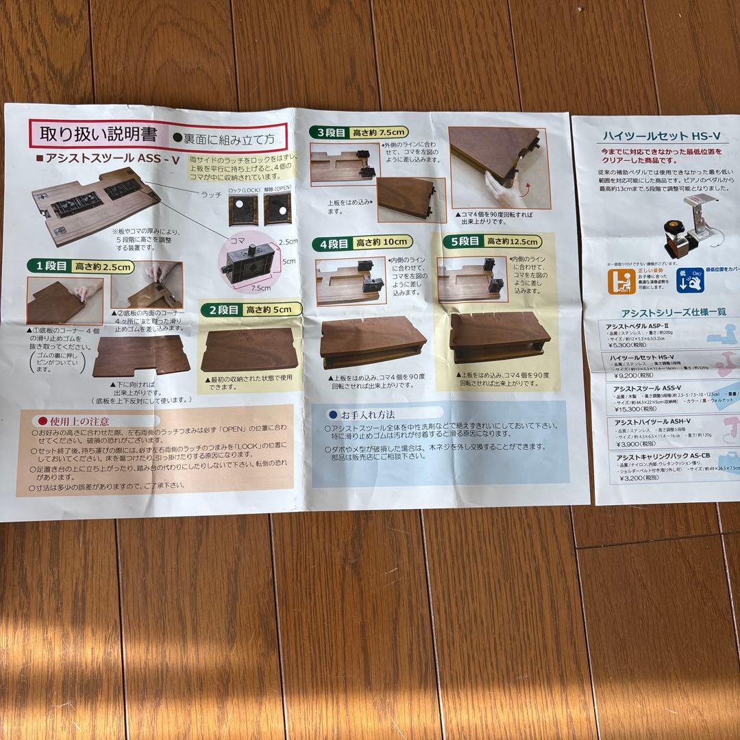 ピアノ　アシストペダル　吉澤アシストスツール　Assist Stool