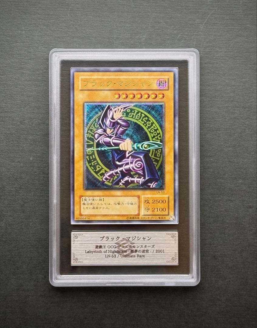 【ARS10】ブラック・マジシャン アルティメットレア / レリーフ 遊戯王