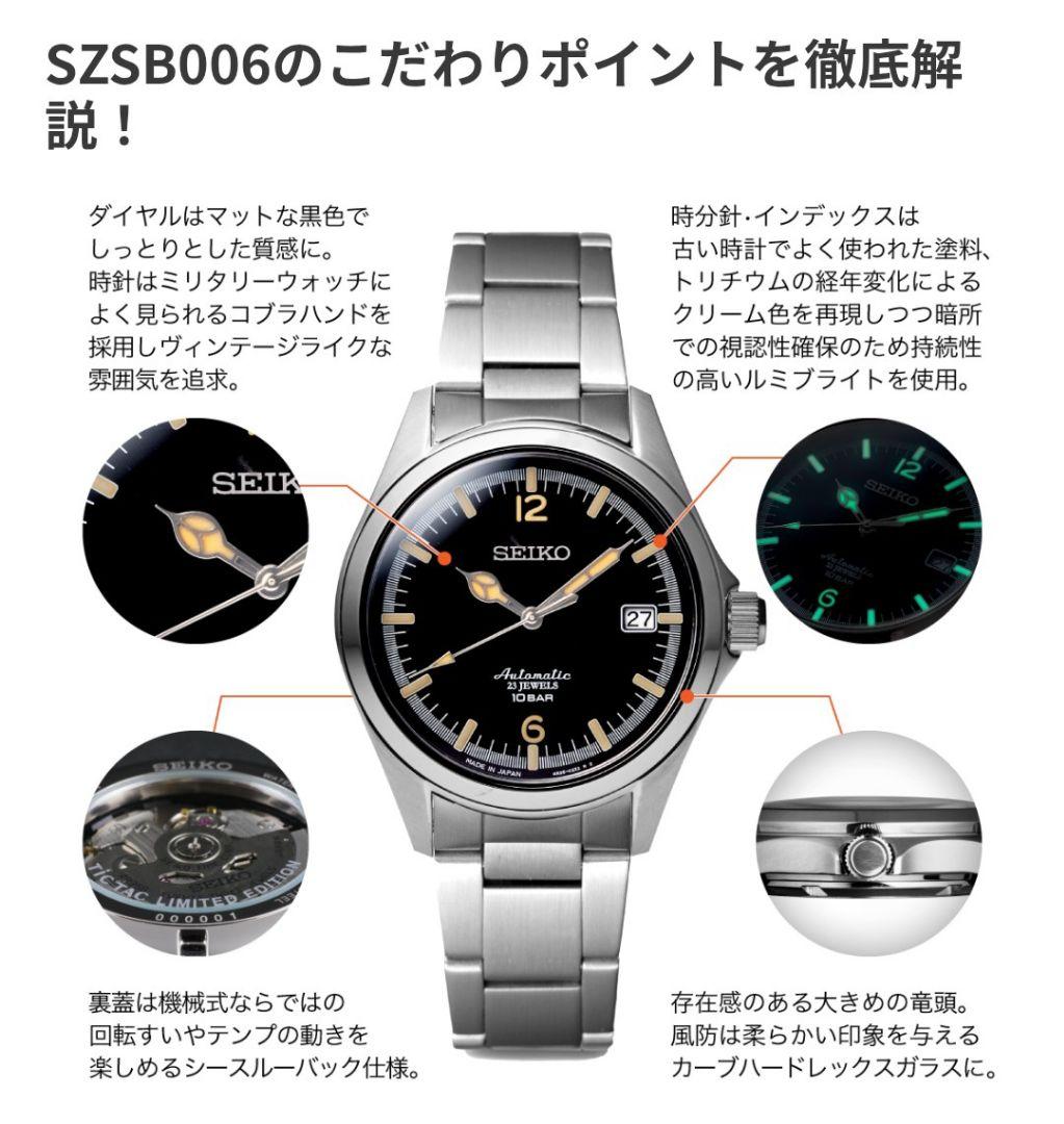 SEIKO TiCTAC コラボレーション SZSB006 自動巻 4年保証付き