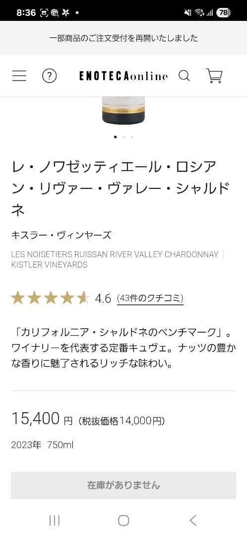 2本セット　キスラーヴィンヤーズ　シャルドネ1本　ピノノワール1本 ソノマ