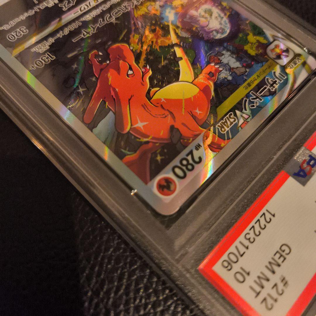 リザードンVSTAR SAR S12a VSTARユニバース PSA10