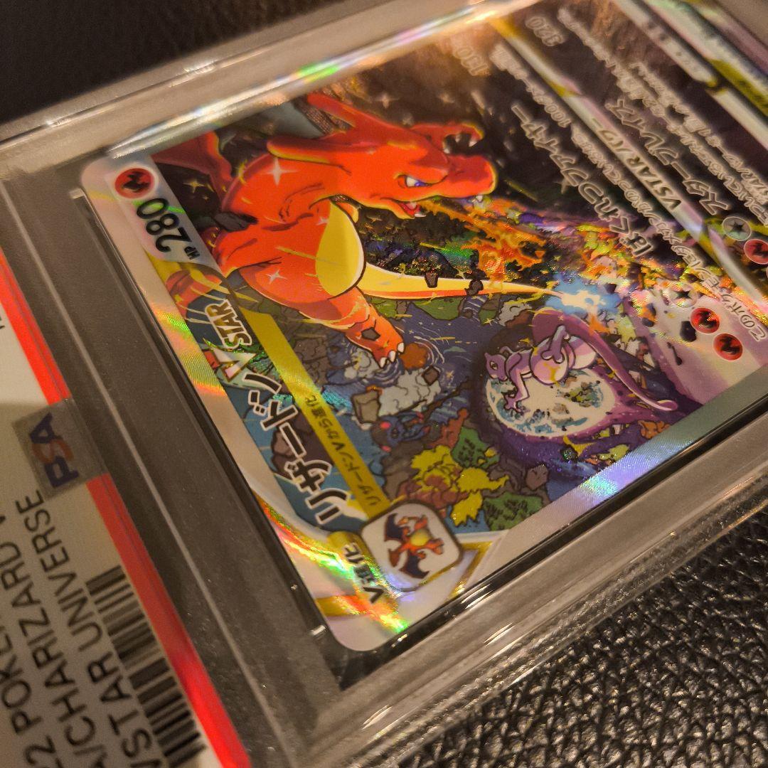 リザードンVSTAR SAR S12a VSTARユニバース PSA10