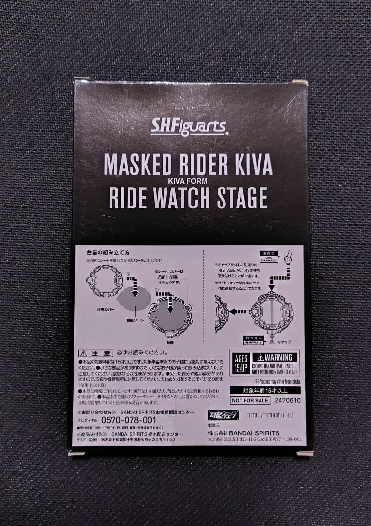 S.H.Figuarts 真骨彫製法 仮面ライダーキバ　キバフォーム　初回特典付