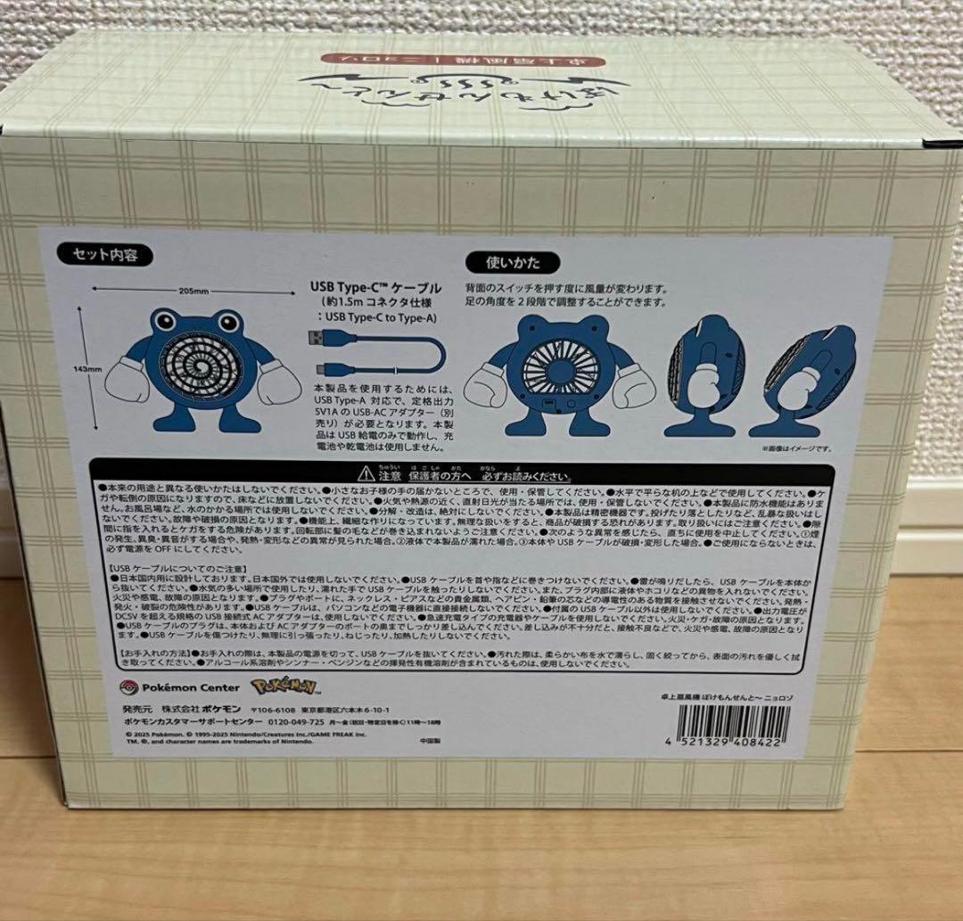 ポケモンセンター 卓上扇風機 ぽけもんせんと～ ニョロゾ 新品未開封