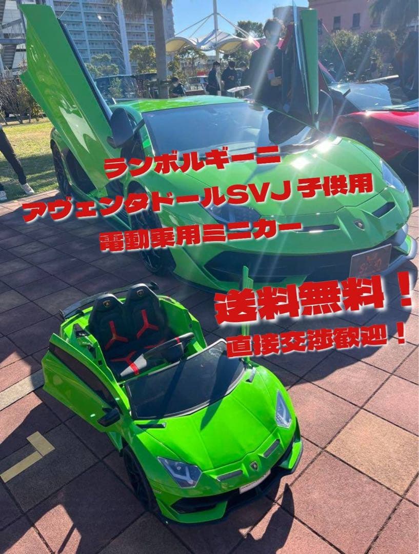 子供用 電動 カート ミニカー ランボルギーニ アベンタドール SVJ 乗用
