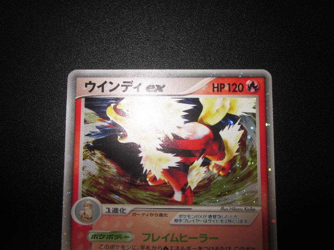 ポケモンカード　ウインディex　整理番号、ps-94