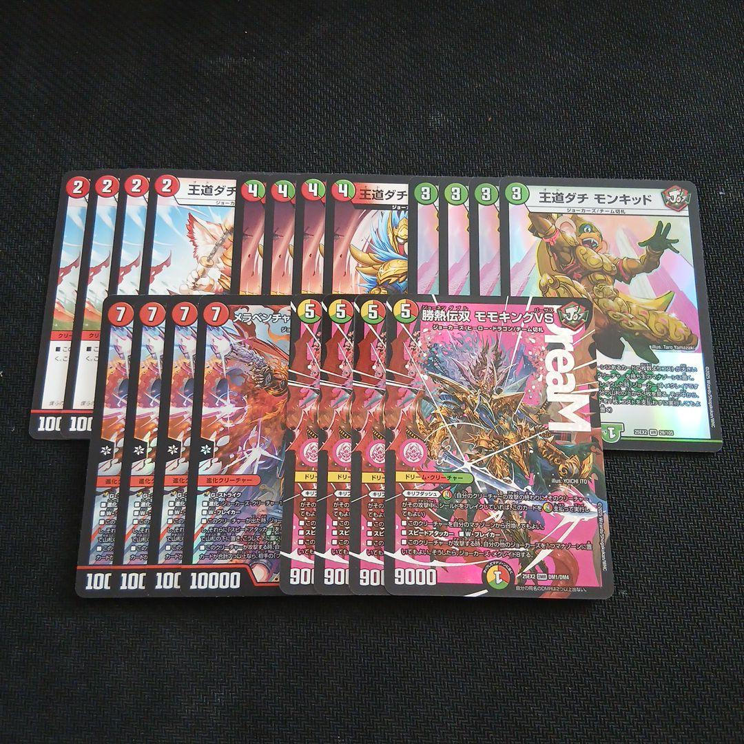 デュエキング ジョーカーズ 20枚セット