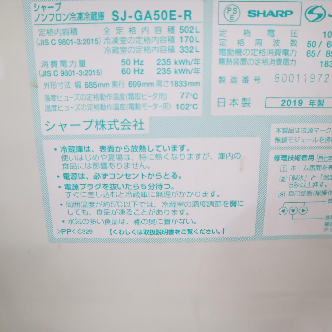 シャープ SHARP SJ-GA50E-R 大型冷蔵庫 502L 赤