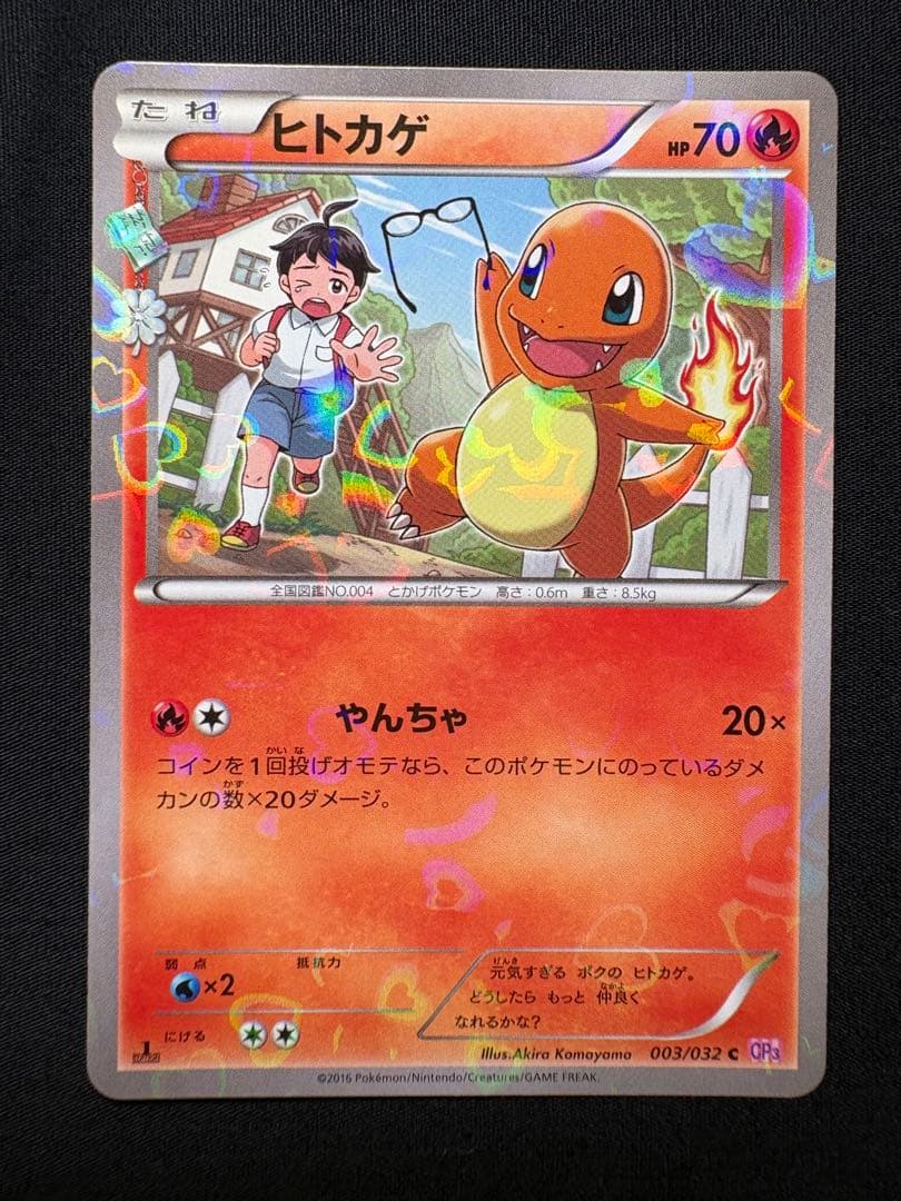 ヒトカゲ リザード リザードン CP3 ポケキュンコレクション