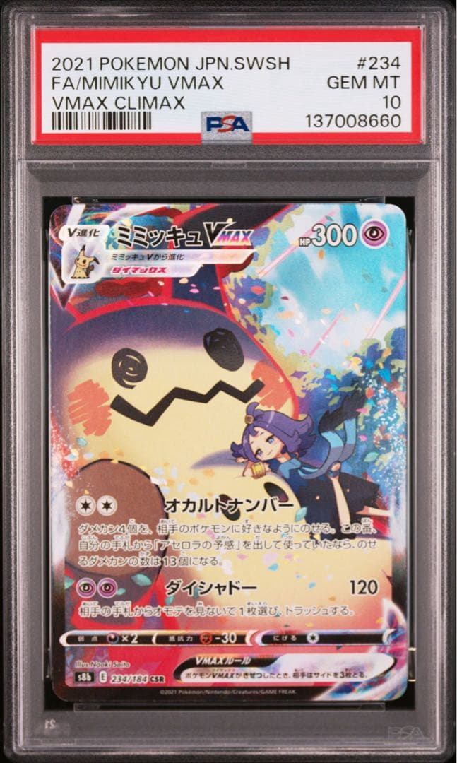 【PSA10】ポケモンカード　ミミッキュV ミミッキュVMAX CSR 2連番