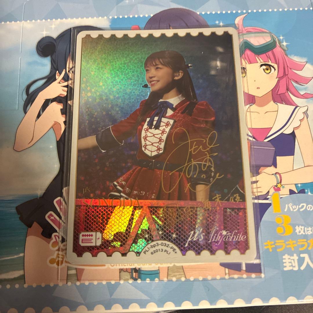 ラブカ　夏、はじまる。 三森すずこ　園田海未　PE+