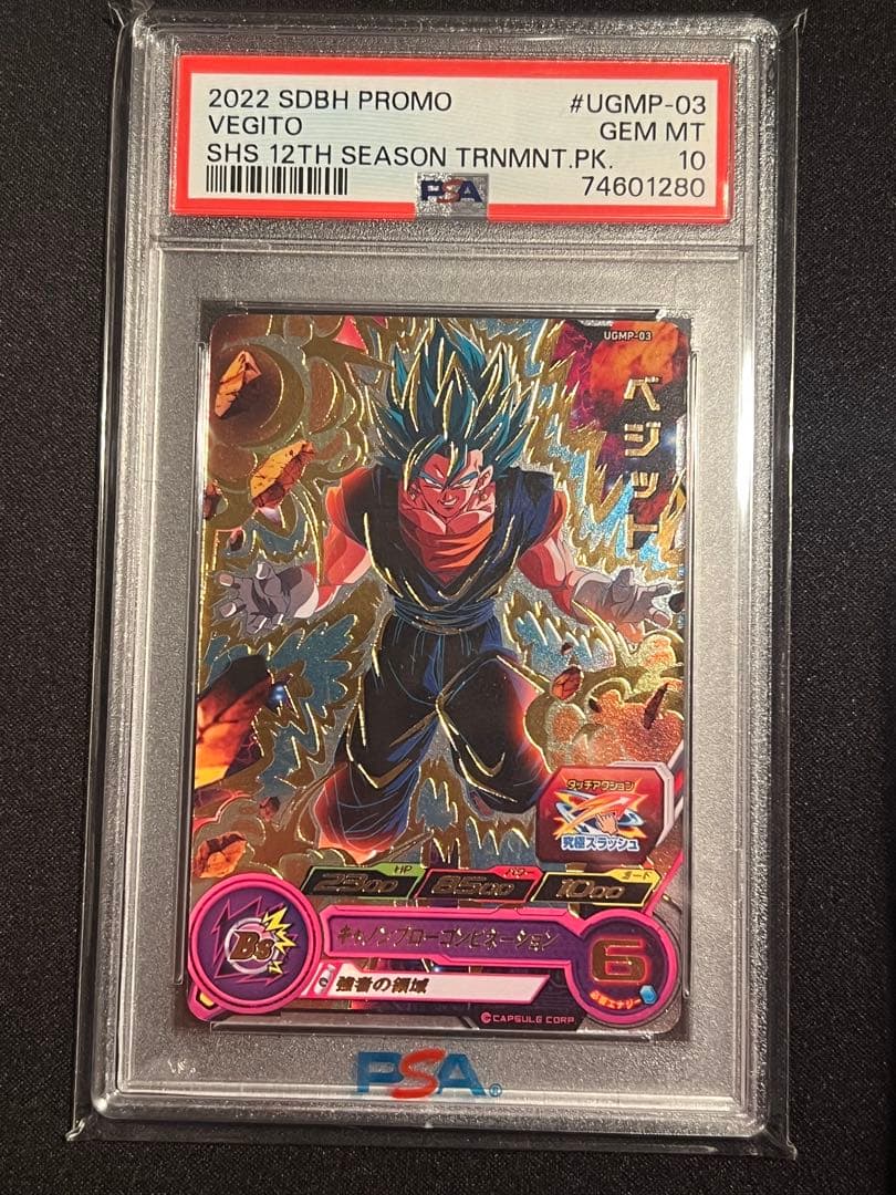 B*m様 【PSA10】 ベジット UGMP-03 ドラゴンボールヒーローズ