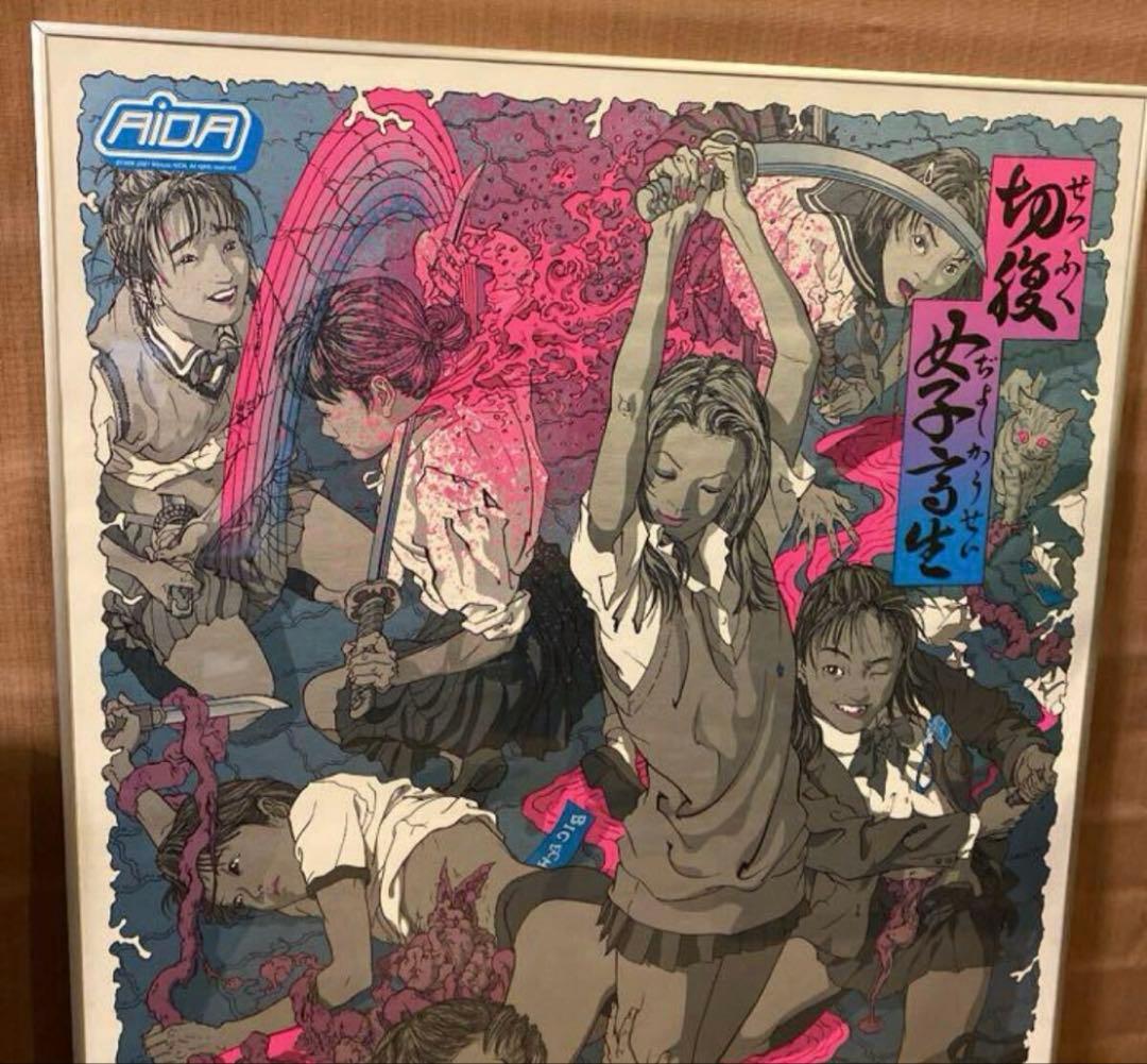 会田誠 切腹女子高生 特大ポスター 102.5 x 72.5 cm 入手困難品