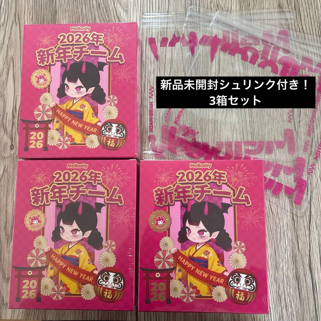 シ*9様 Mellojoy メロジョイ 新年チーム 3箱 新品未開封シュリンク付