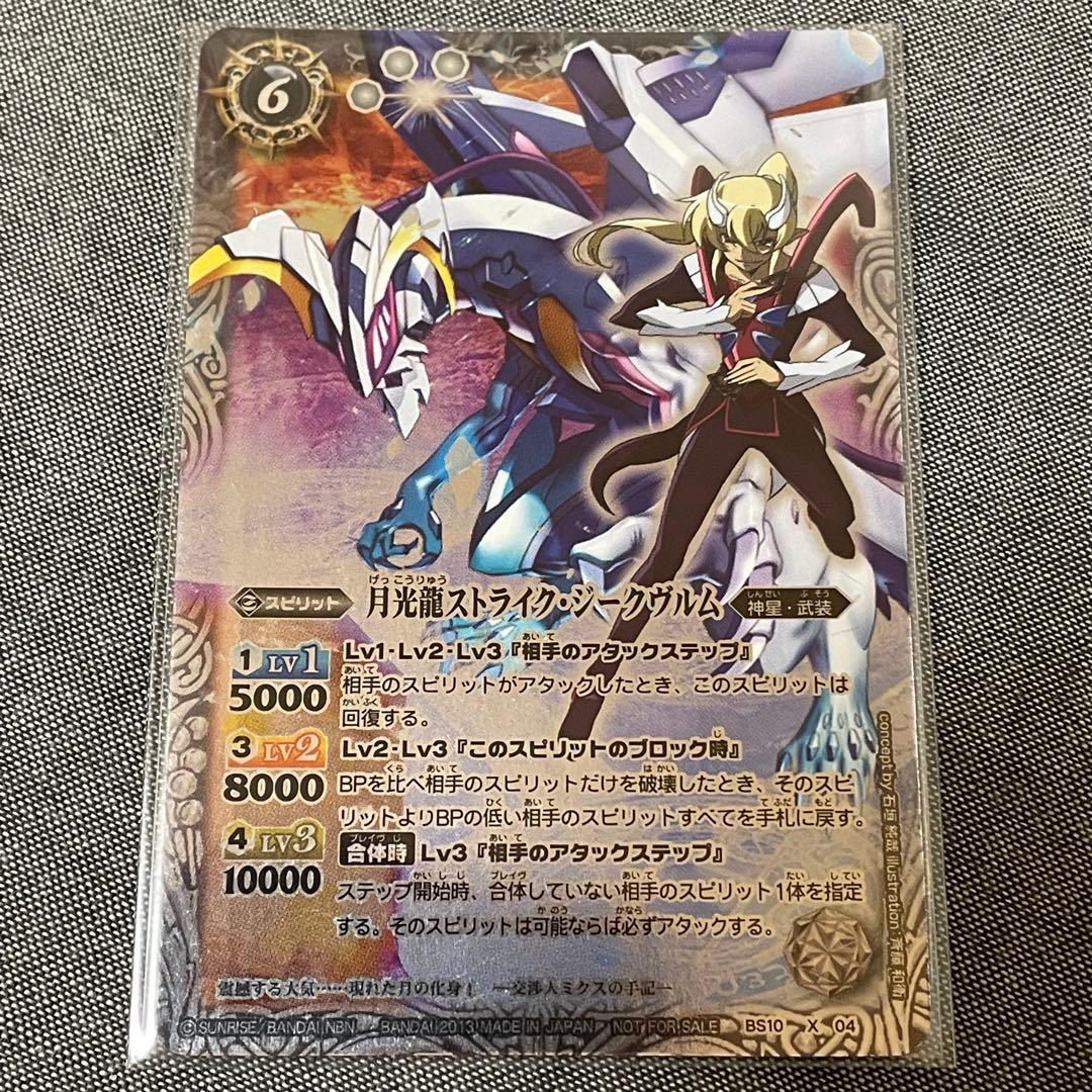 バトスピ　希少　ストライクジークヴルム　プロモーション