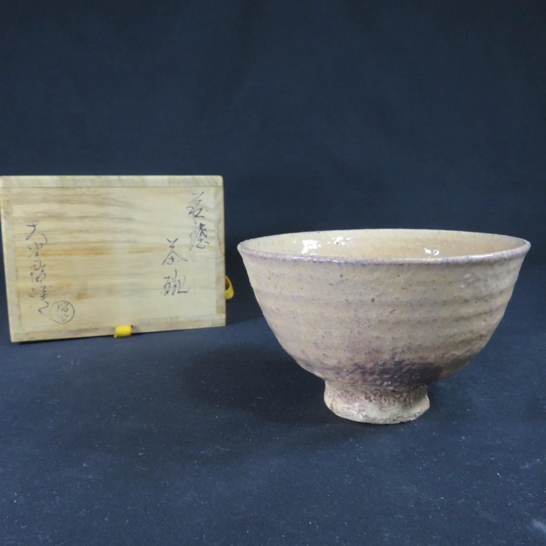 茶碗 萩焼 大野瑞峰 美品 木箱 共箱 抹茶碗 茶器 茶道具