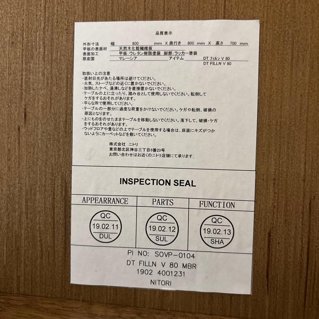 ニトリ ダイニングテーブル　フィルン