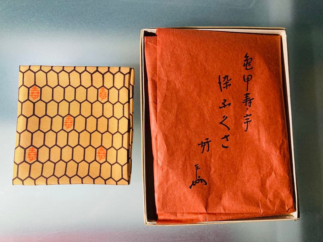 土田友湖「即中斉好み 亀甲寿ノ字」出袱紗