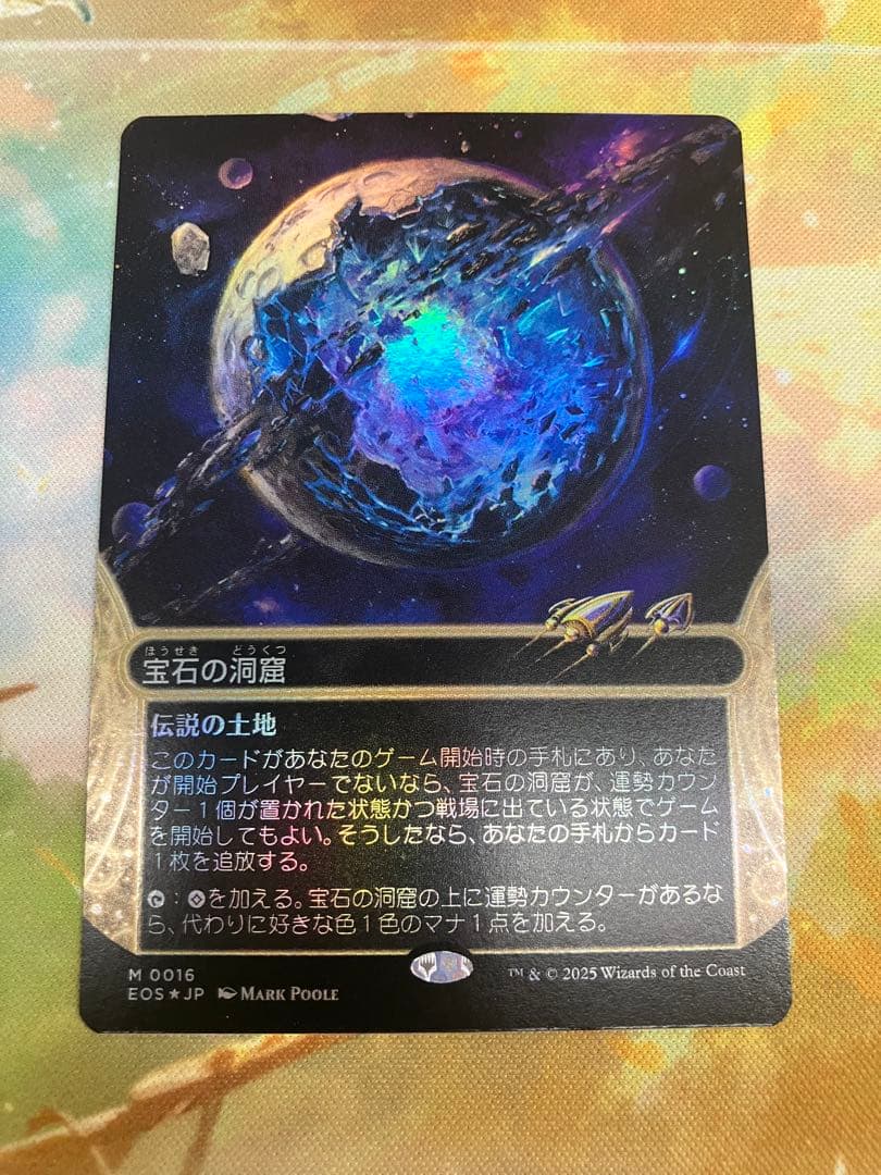 宝石の洞窟/Gemstone Caverns フルアートfoil MTG