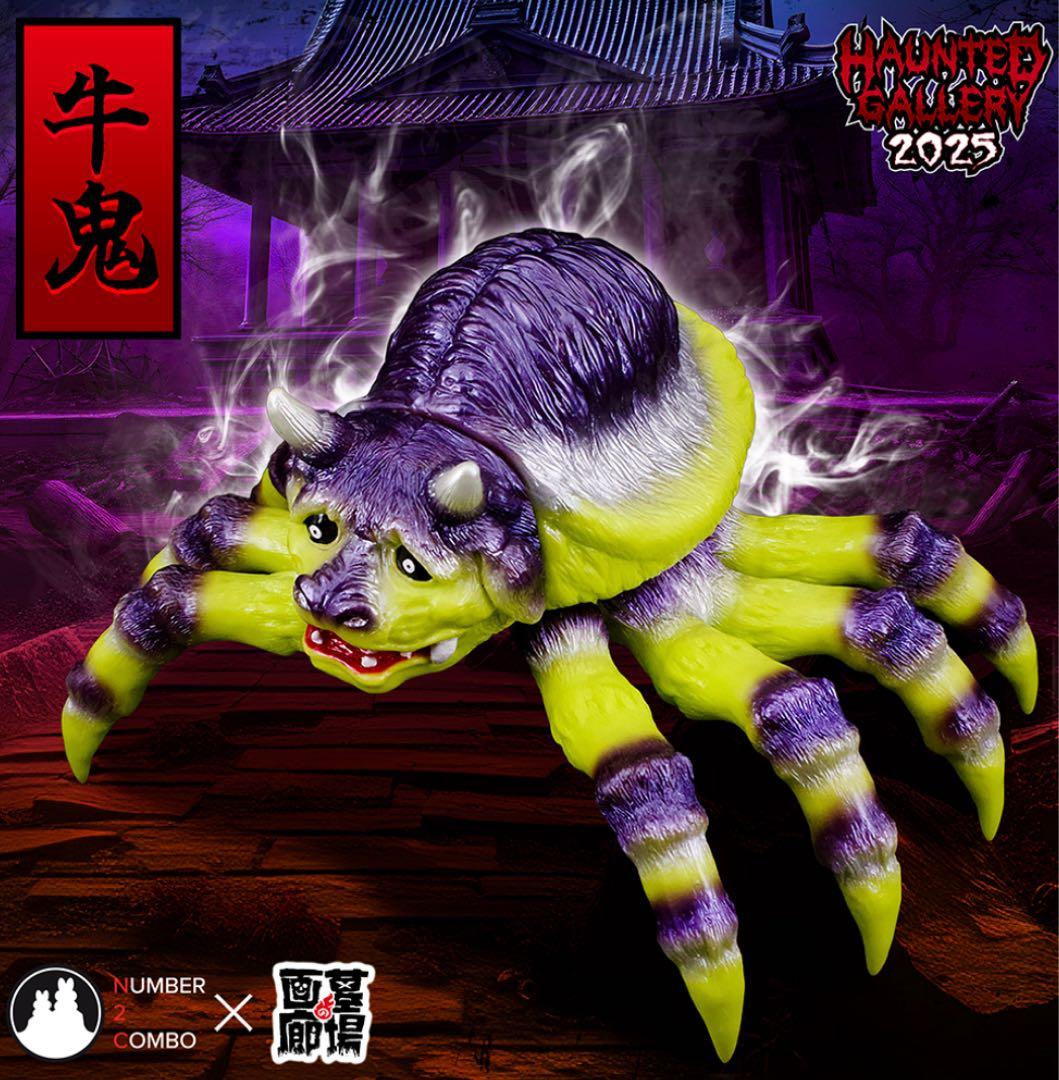 ソフビ　sofubi 牛鬼　墓場の画廊　造形　抽選