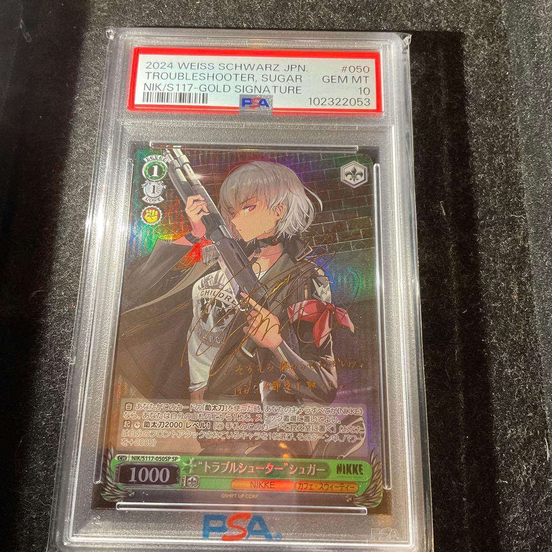 ヴァイスシュヴァルツ　 SP トラブルシューター　シュガー　 PSA10