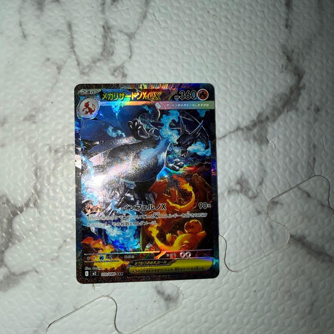 p*o様 値段交渉応じます！メガリザードン X ex SAR 110/080