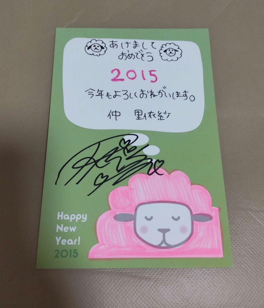 【激レア】仲里依紗 直筆サイン入り直筆年賀状 当選証書付き