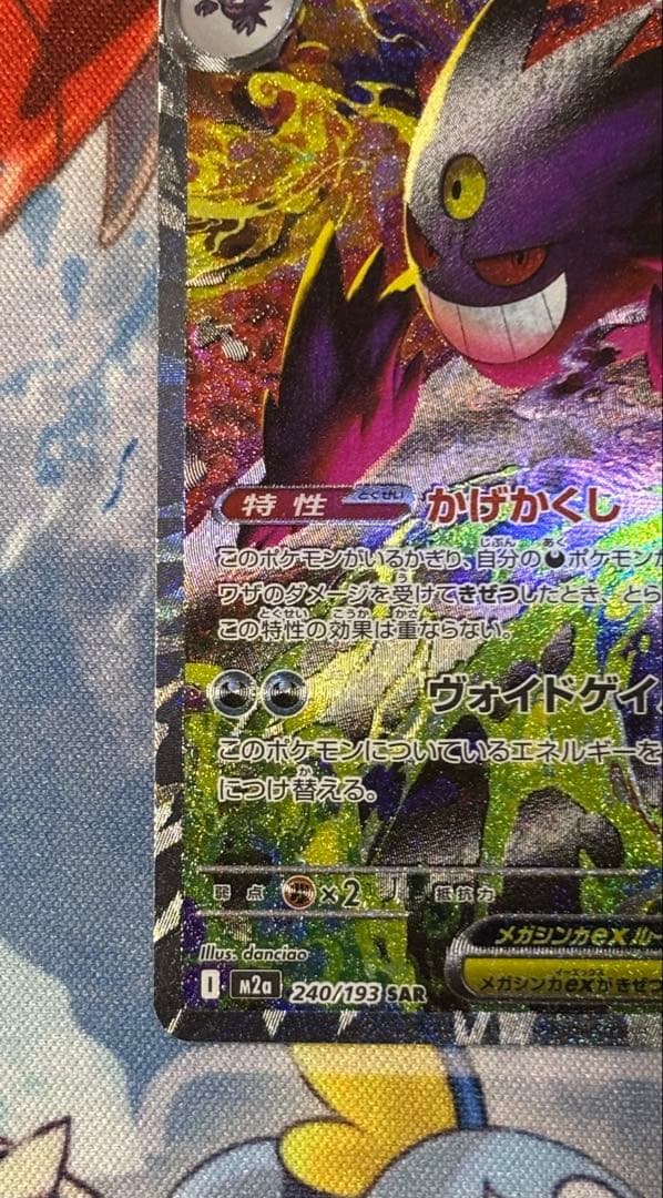 H*M様 メガゲンガーex sar 極美品　psa10相当
