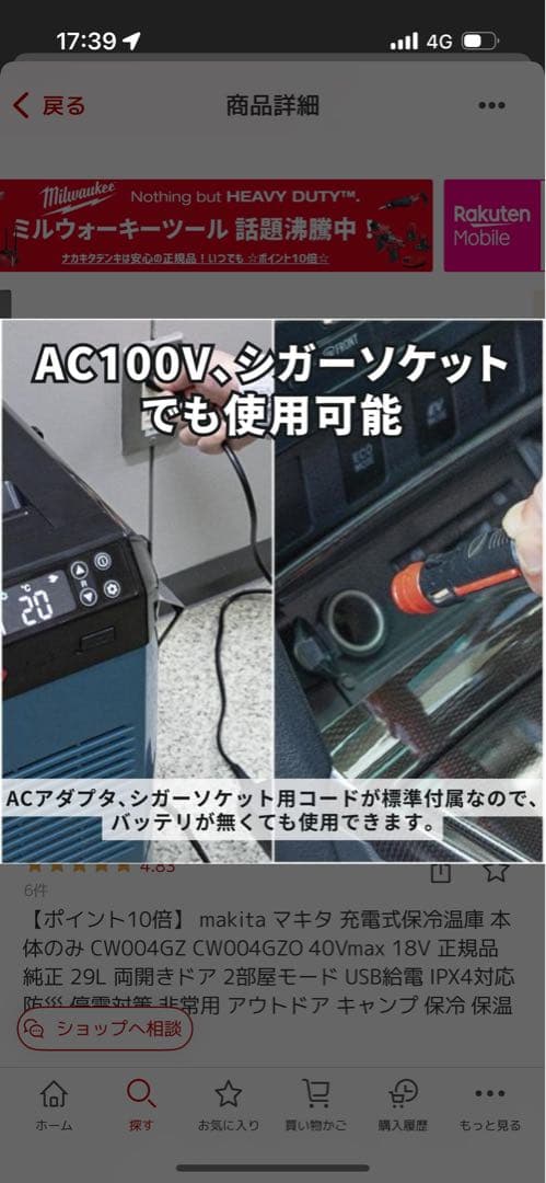 新品破格Makita CW004GZQ 冷温庫 40V マキタ