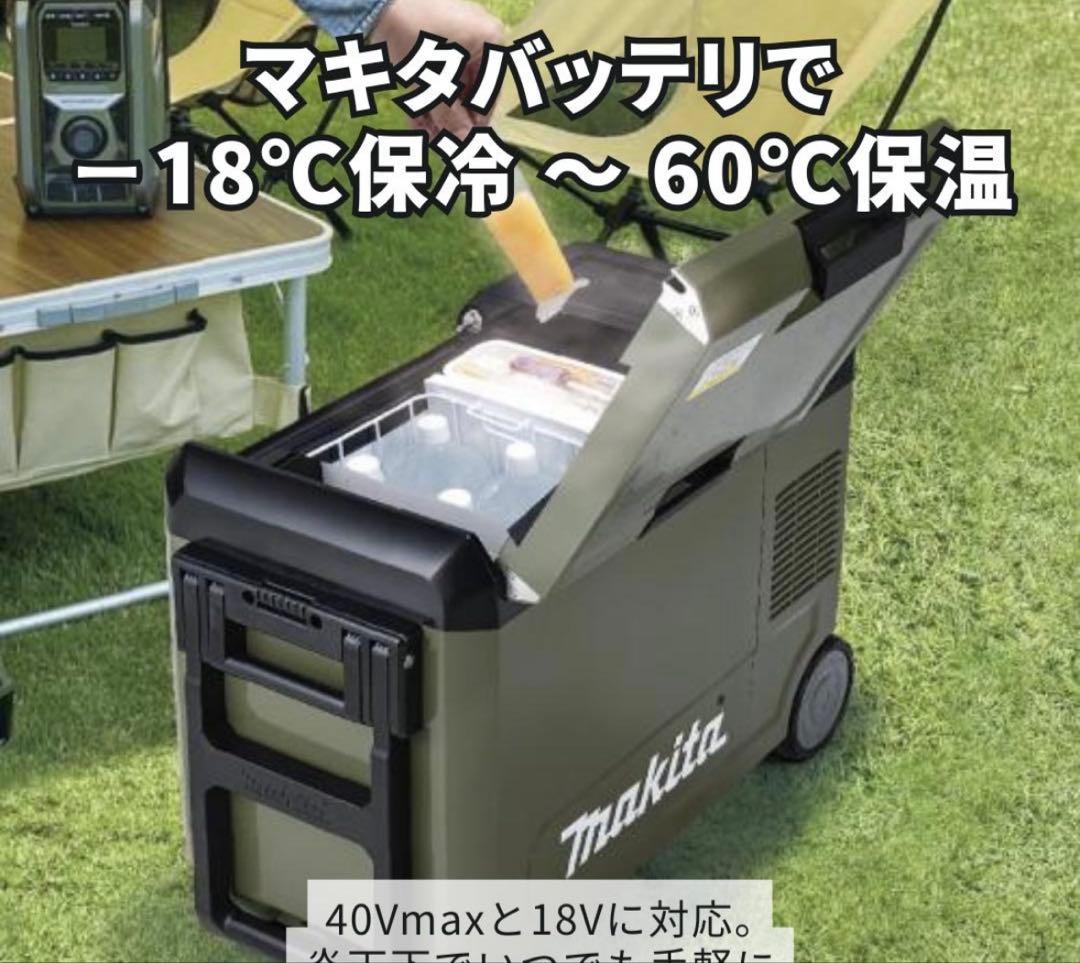 新品破格Makita CW004GZQ 冷温庫 40V マキタ