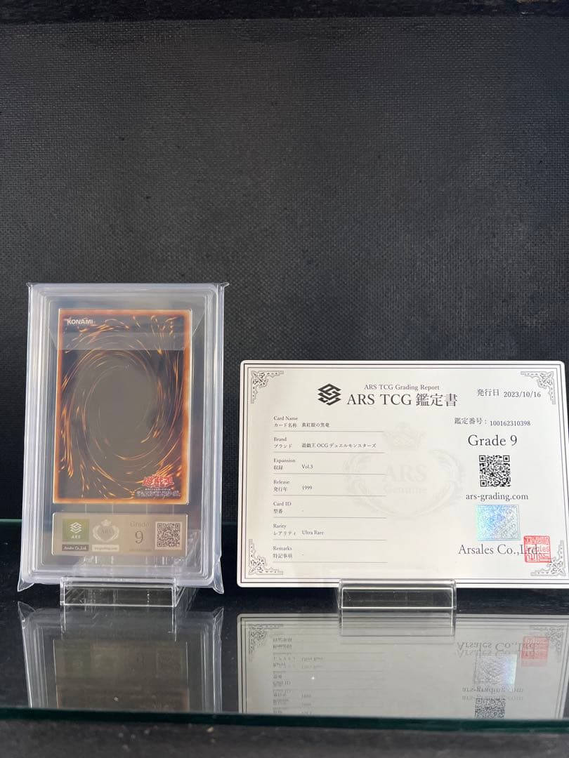 ars9 真紅眼の黒竜 初期