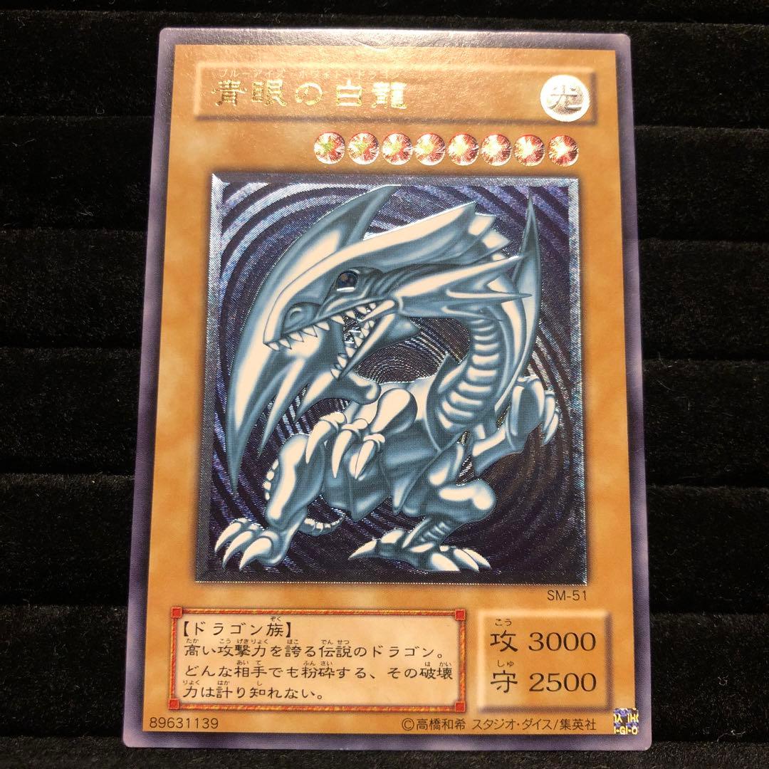 青眼の白龍 青艶 レリブル レリーフ ブルーアイズ